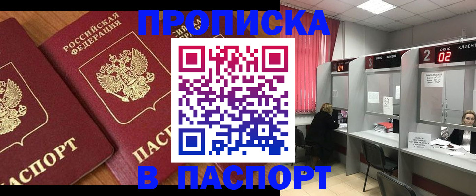 прописка от собственника в Тулуне