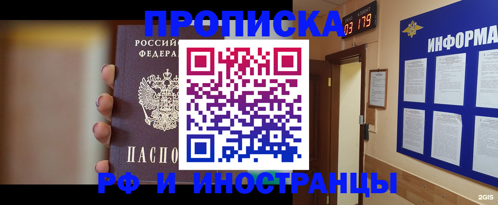 прописка в квартире в Тулуне